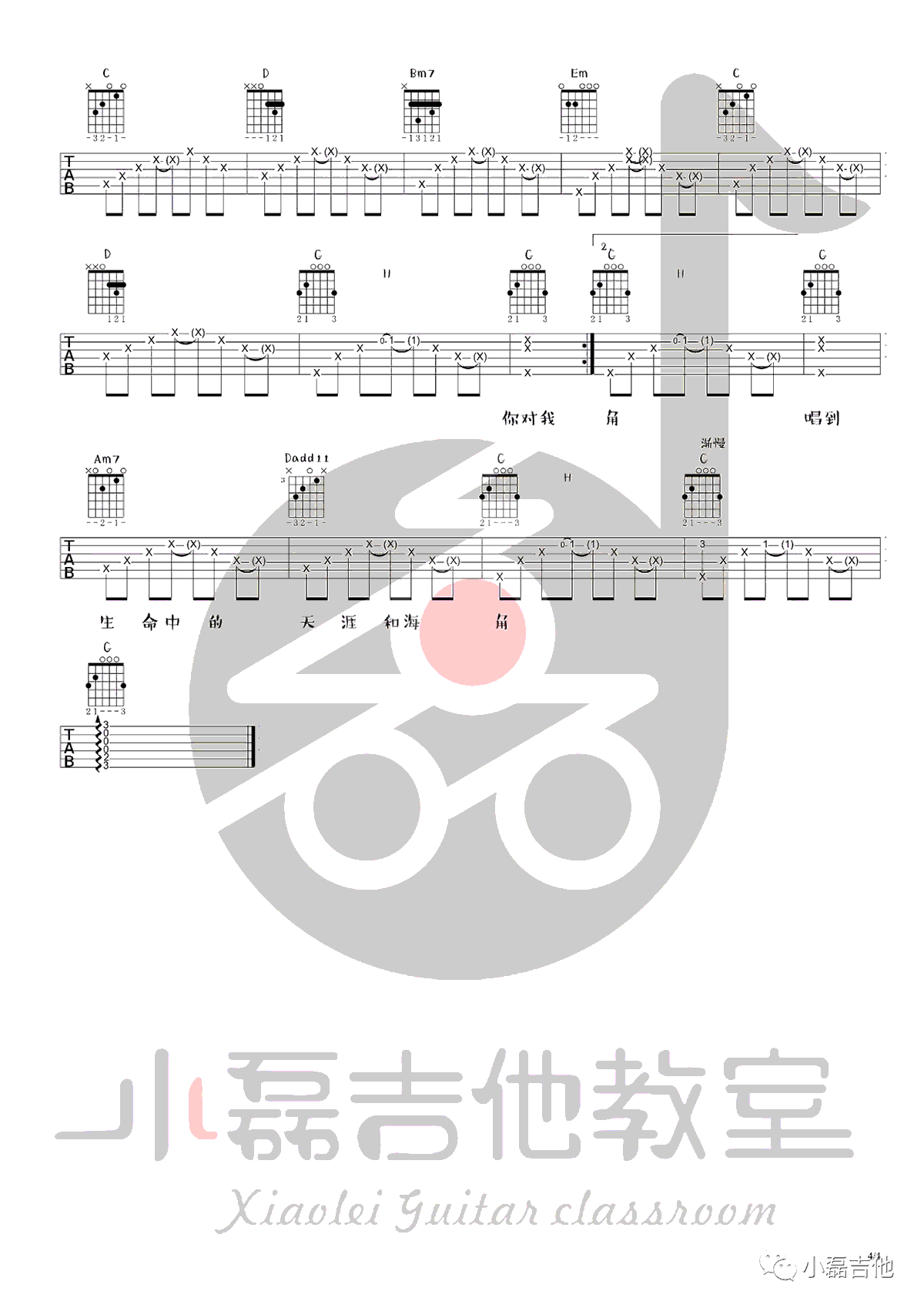 年少的你吉他谱4