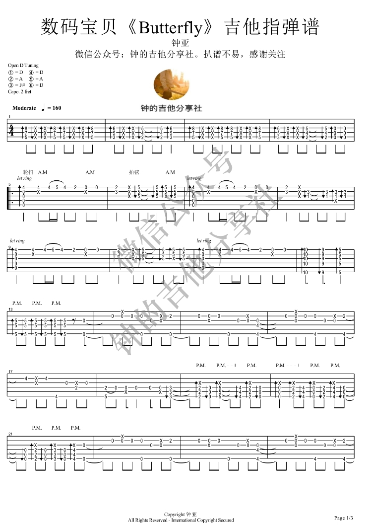 Butter-Fly吉他谱1