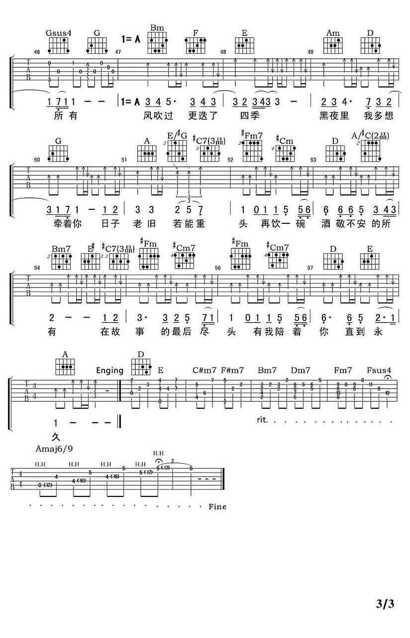 相守吉他谱3