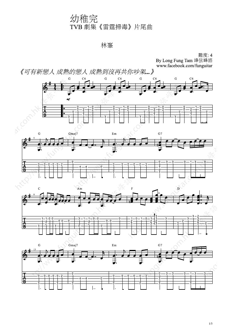 幼稚完吉他谱1