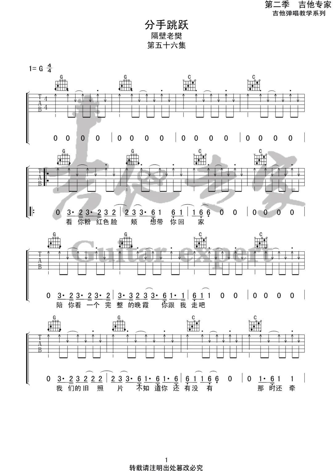 分手跳跃吉他谱1