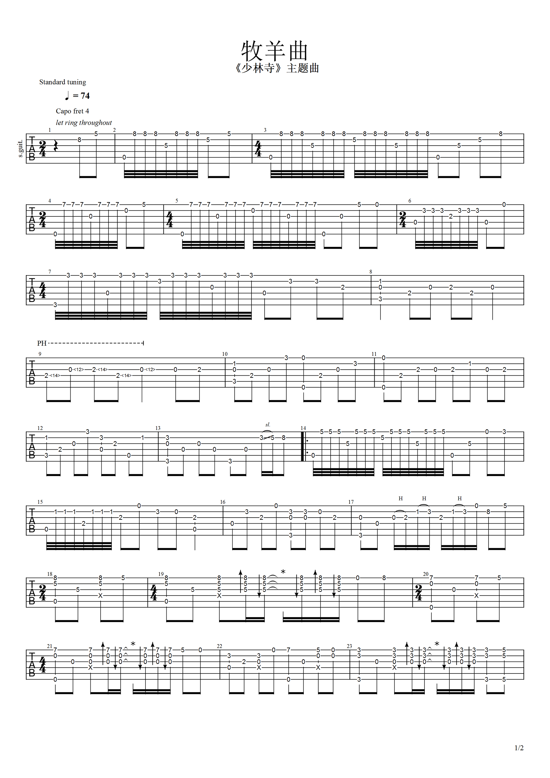 牧羊曲吉他谱1