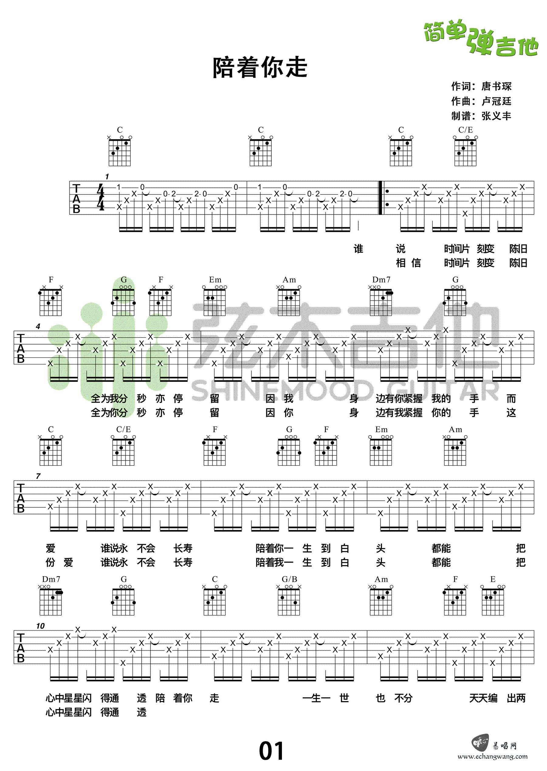 陪着你走吉他谱1