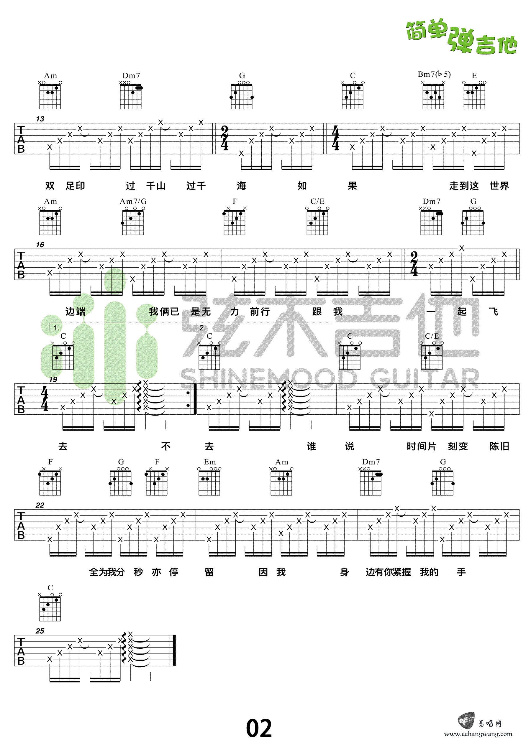 陪着你走吉他谱2