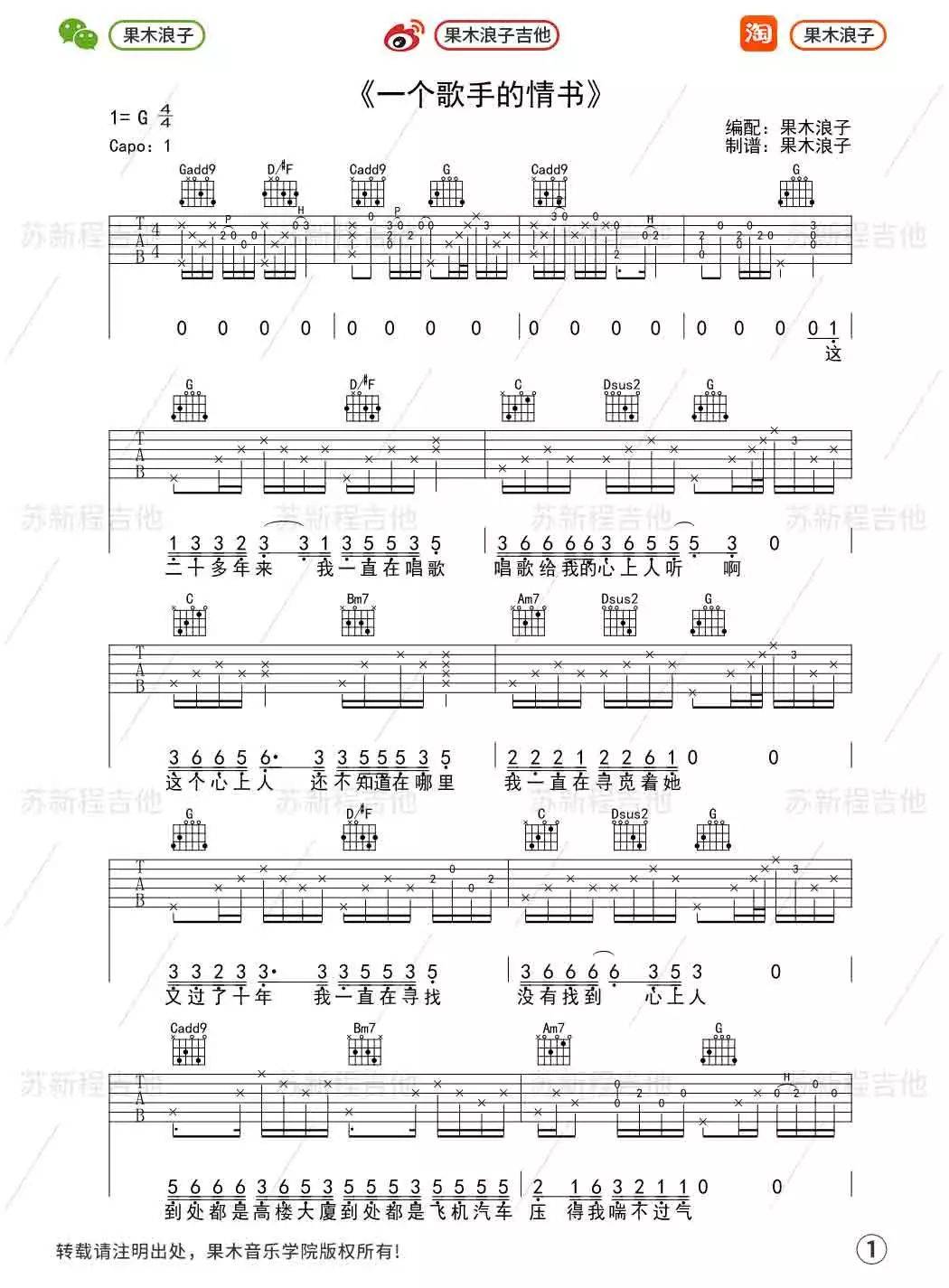 一个歌手的情书吉他谱1