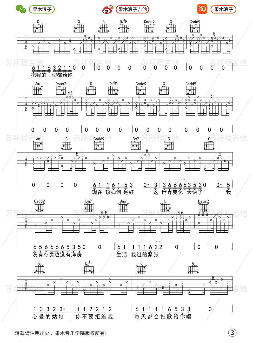 一个歌手的情书吉他谱3