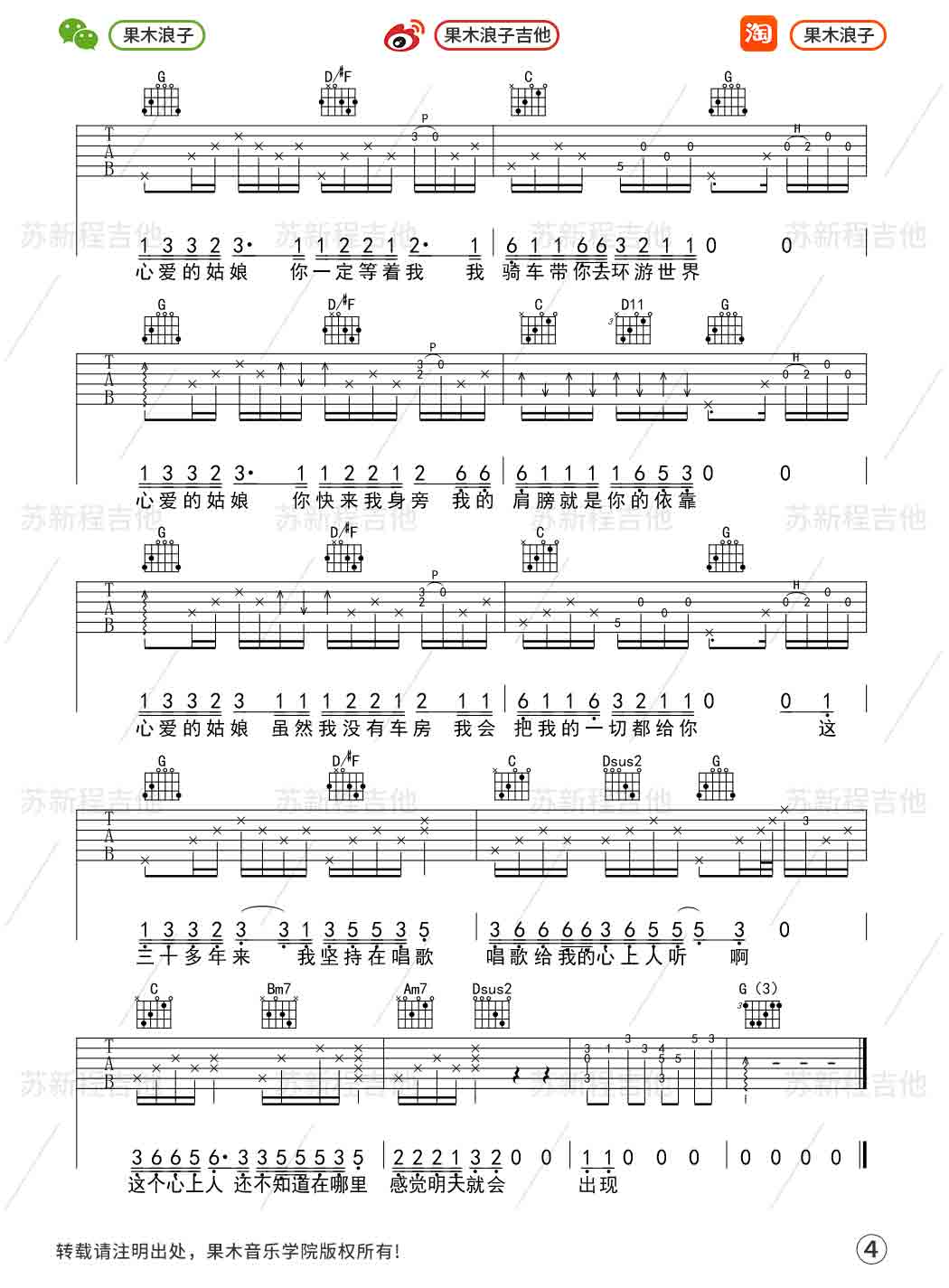 一个歌手的情书吉他谱4