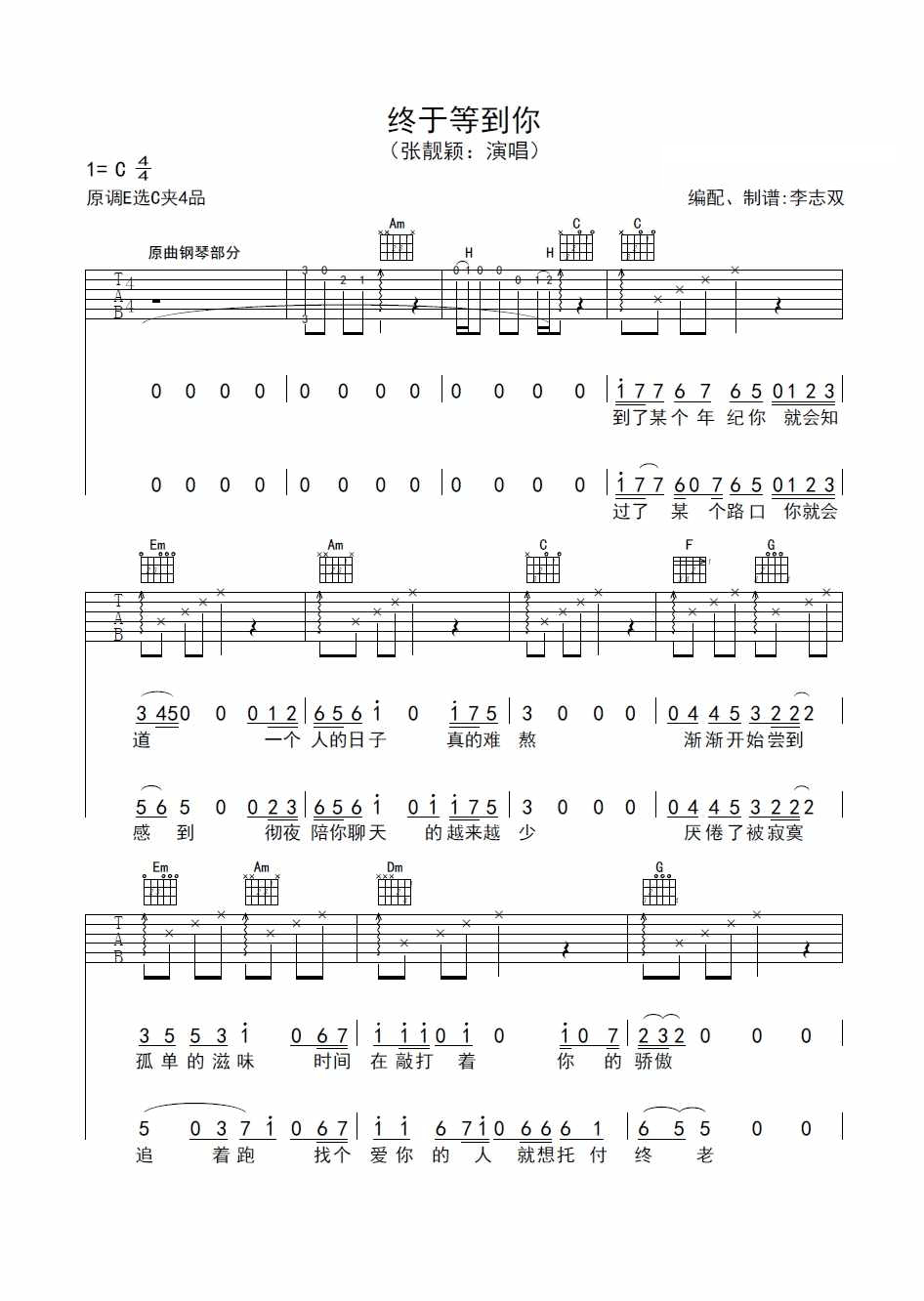 终于等到你吉他谱1