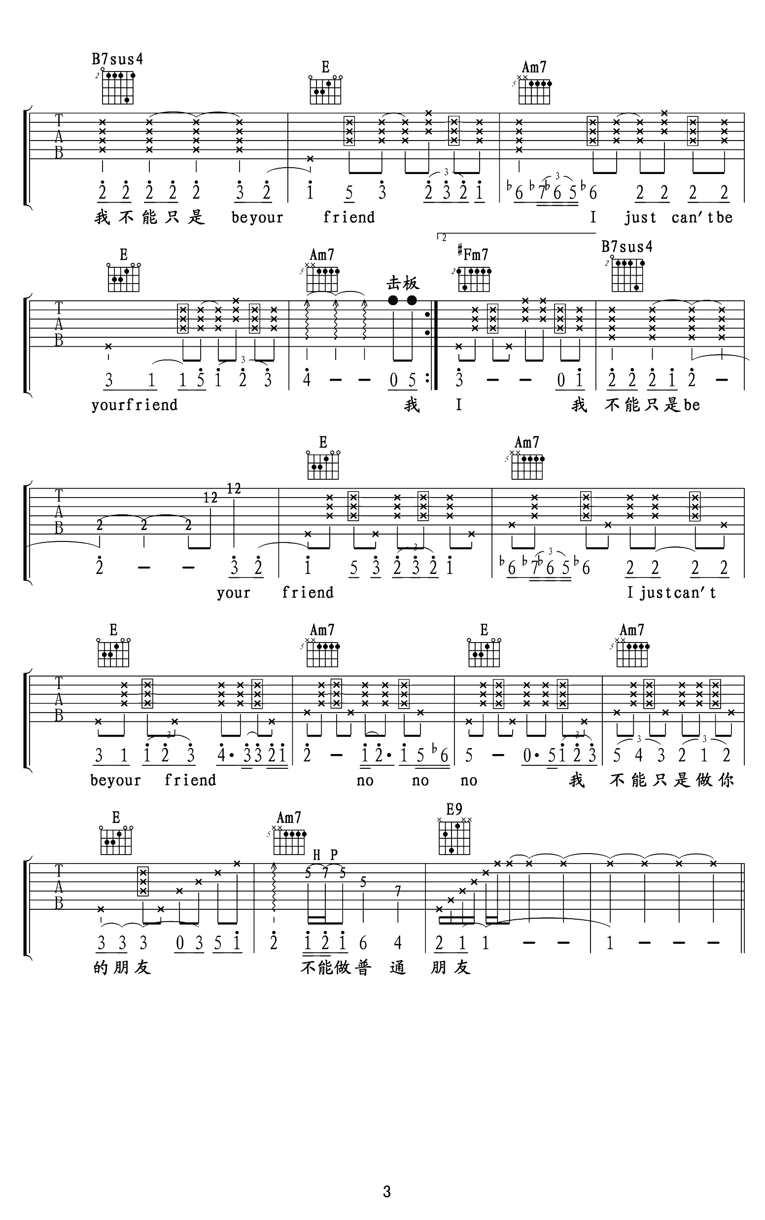 普通朋友吉他谱3