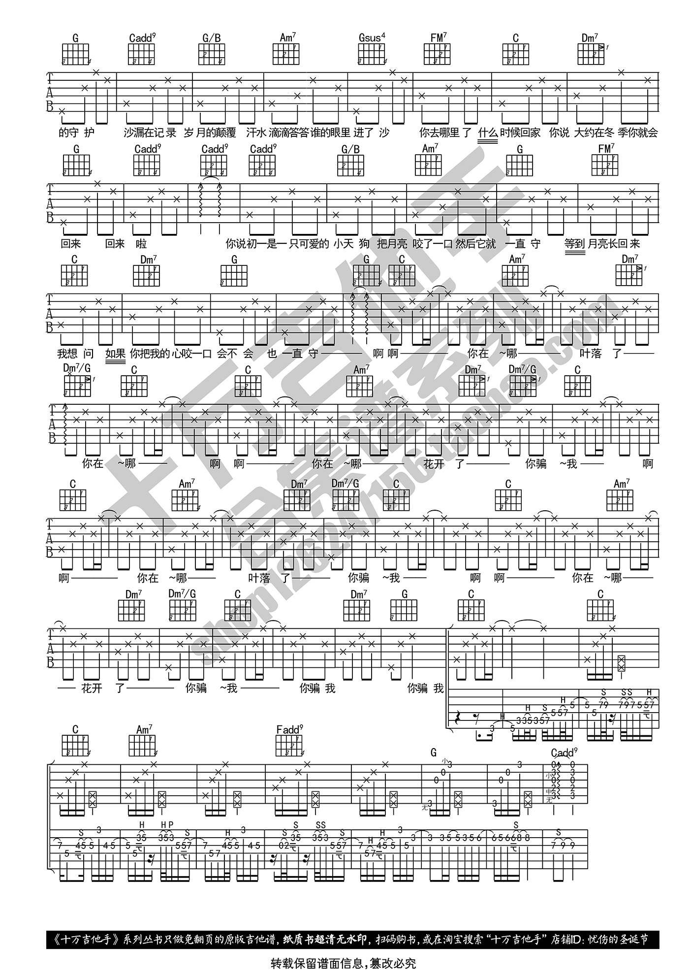 青梅竹马吉他谱2