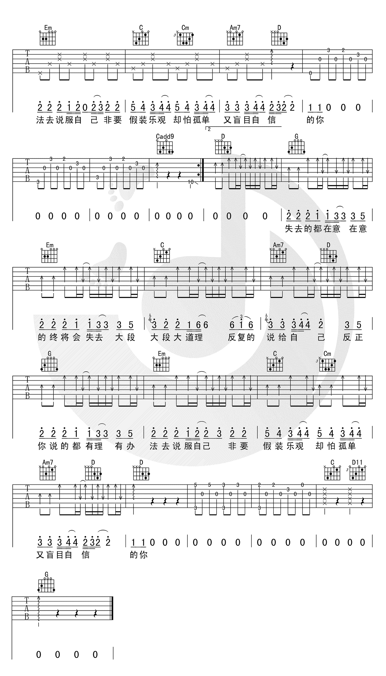 盲目自信吉他谱2