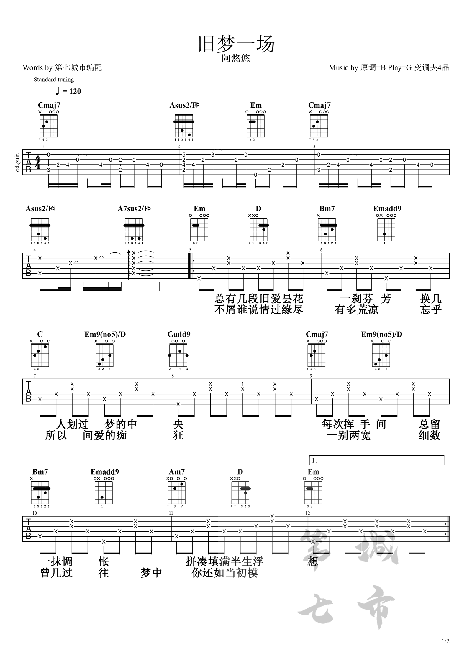 旧梦一场吉他谱1