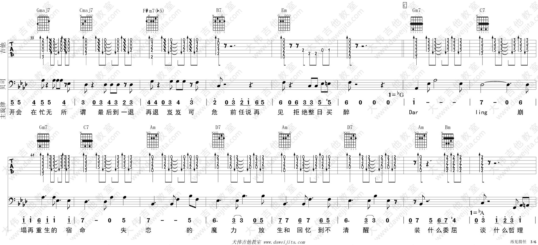 再见前任吉他谱3