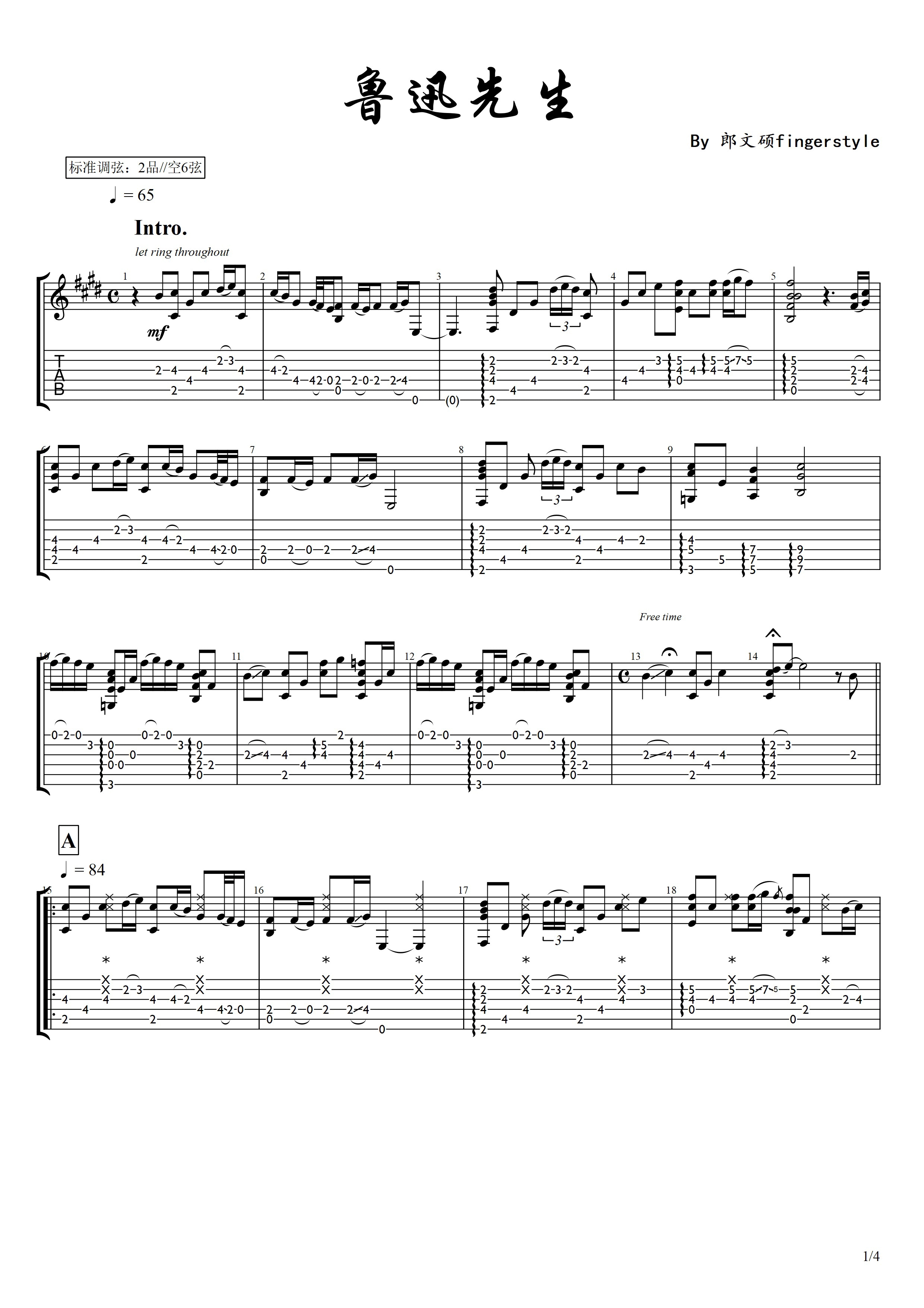 鲁迅先生吉他谱1