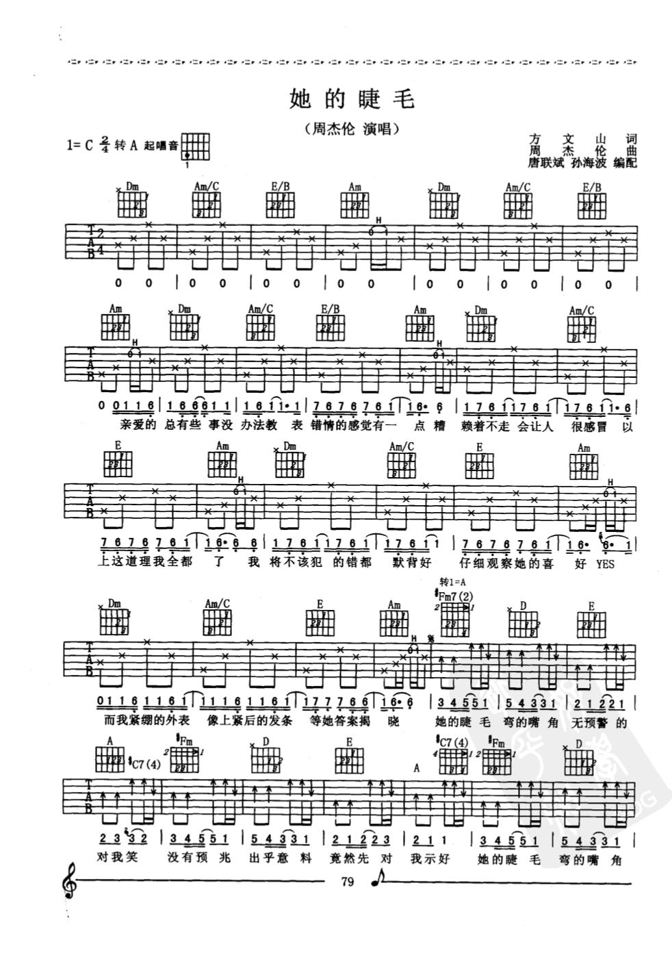 她的睫毛吉他谱1
