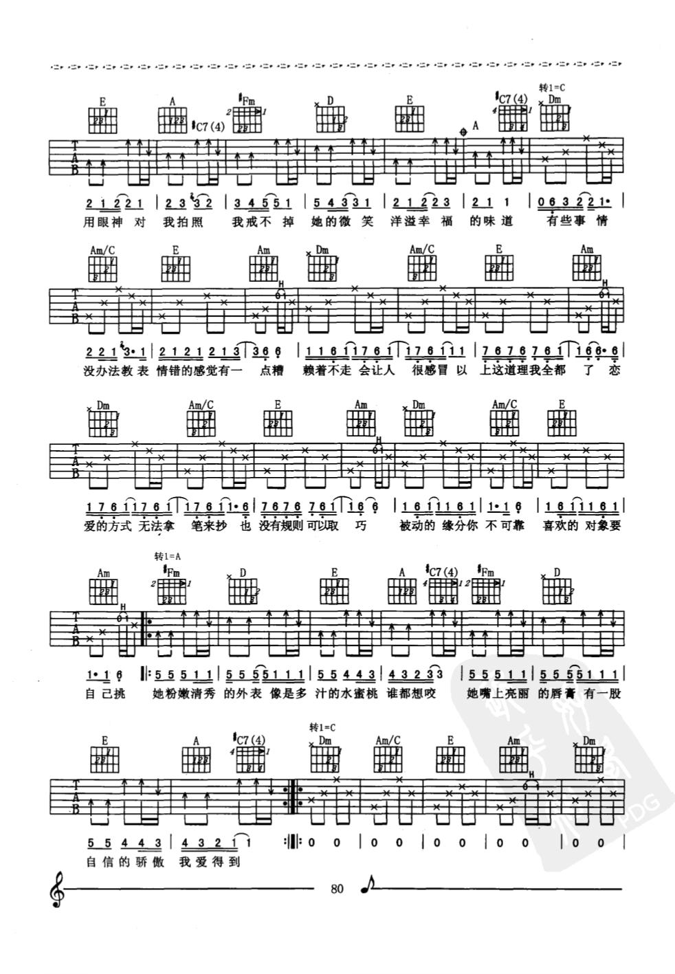 她的睫毛吉他谱2