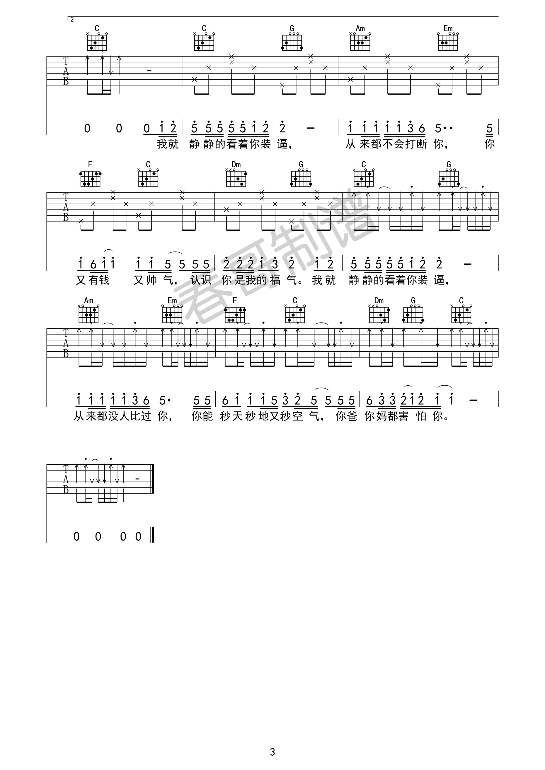 静静的看着你装逼吉他谱4