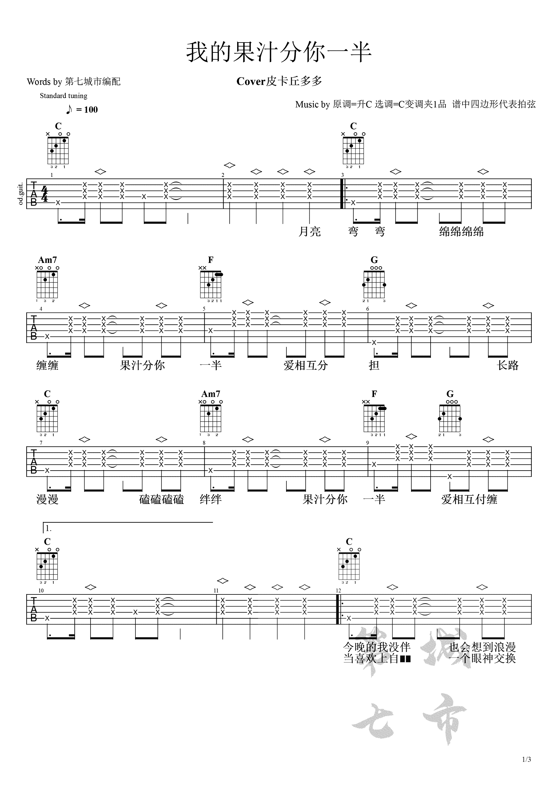 果汁分你一半吉他谱1