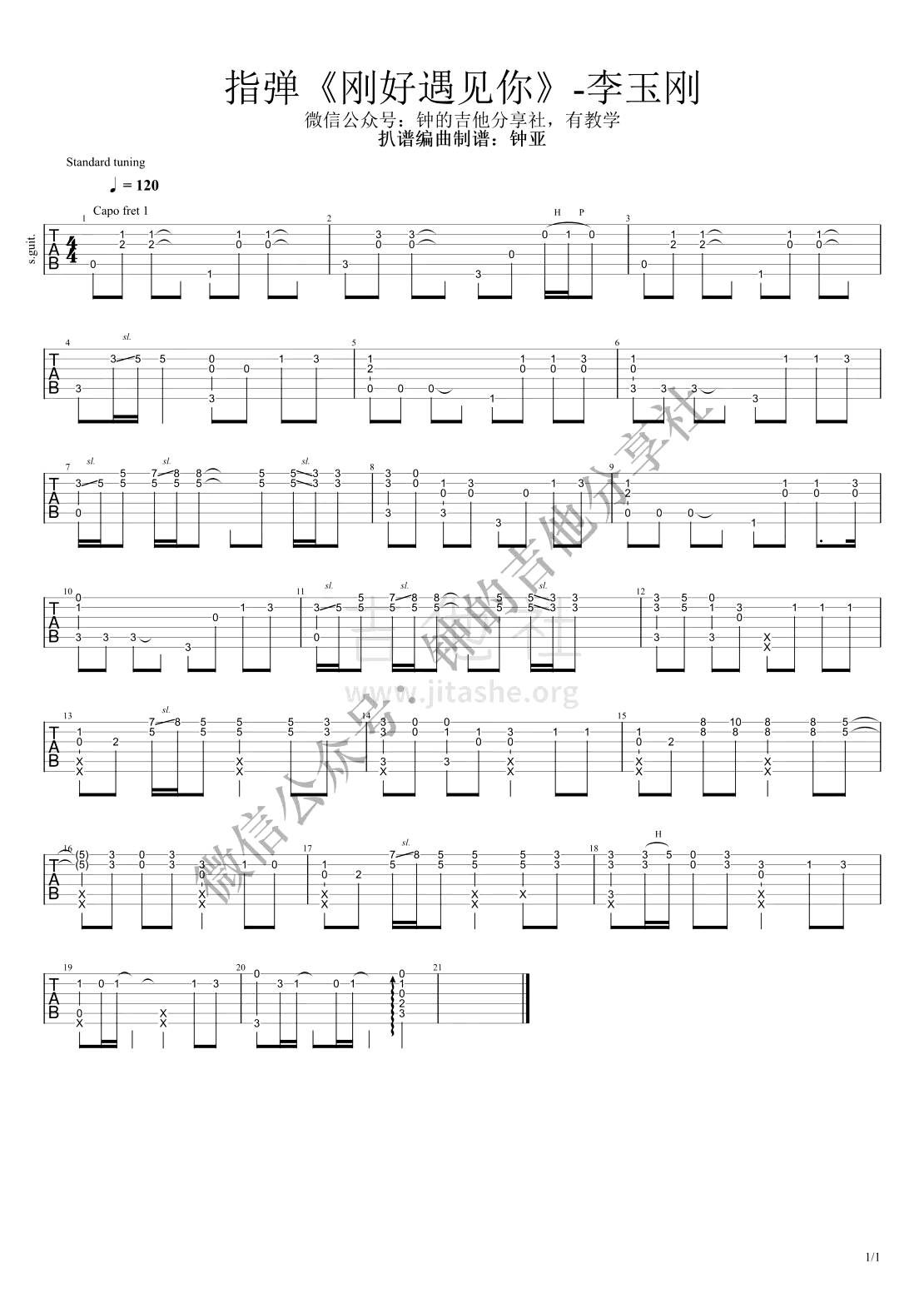 刚好遇见你吉他谱1