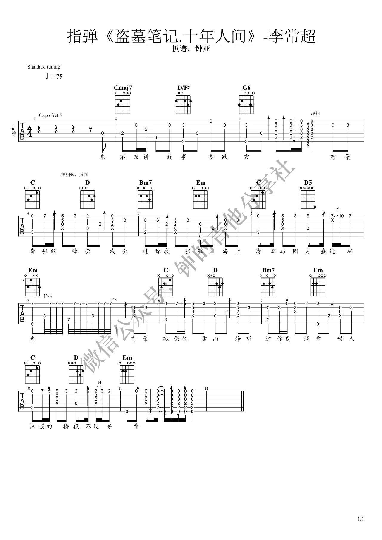 十年人间吉他谱1