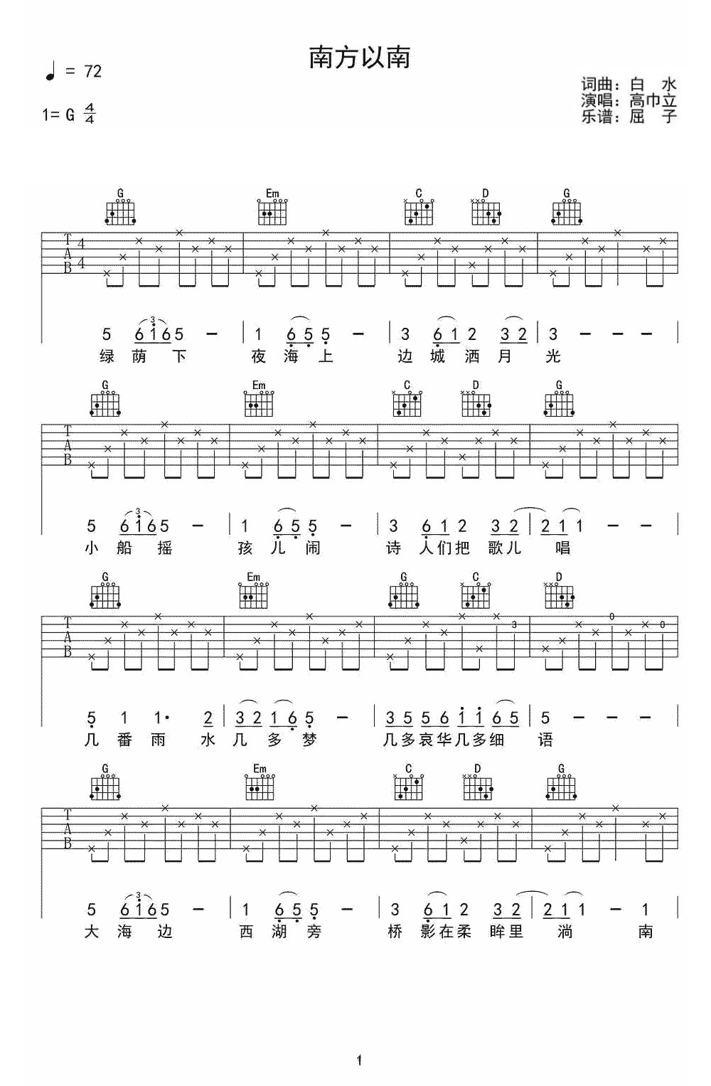 南方以南吉他谱1