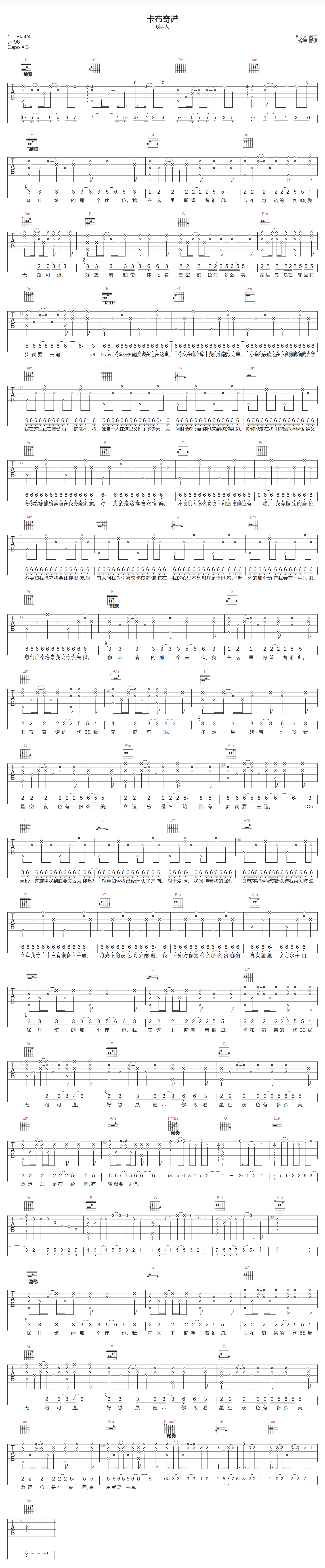 卡布奇诺吉他谱1