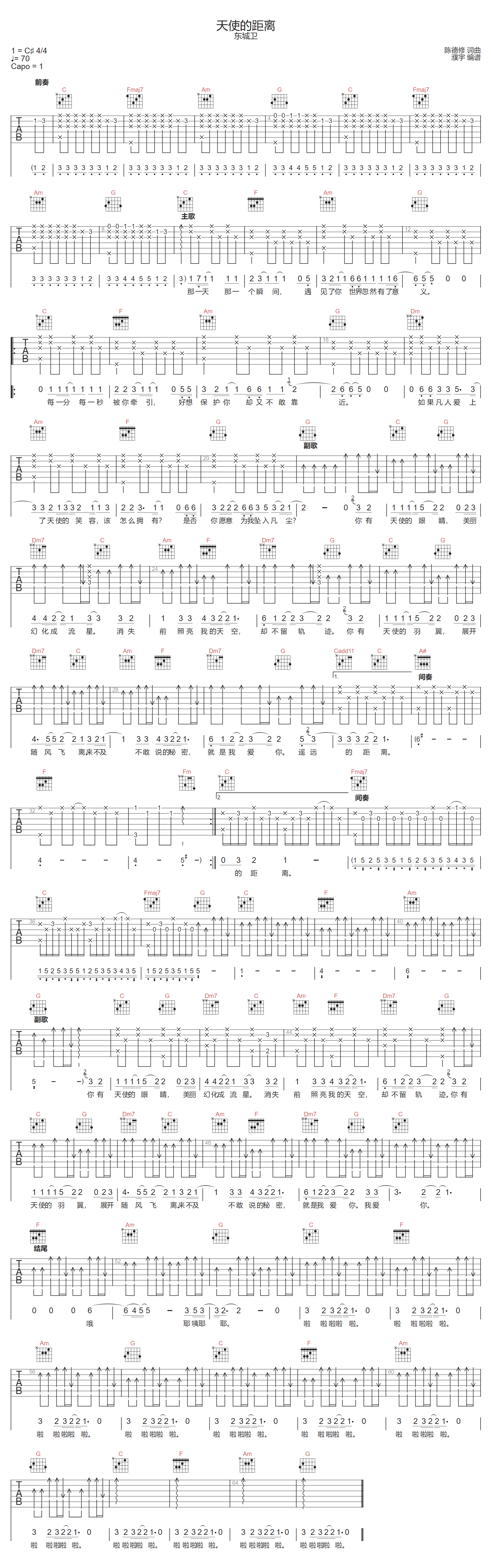 天使的距离吉他谱1