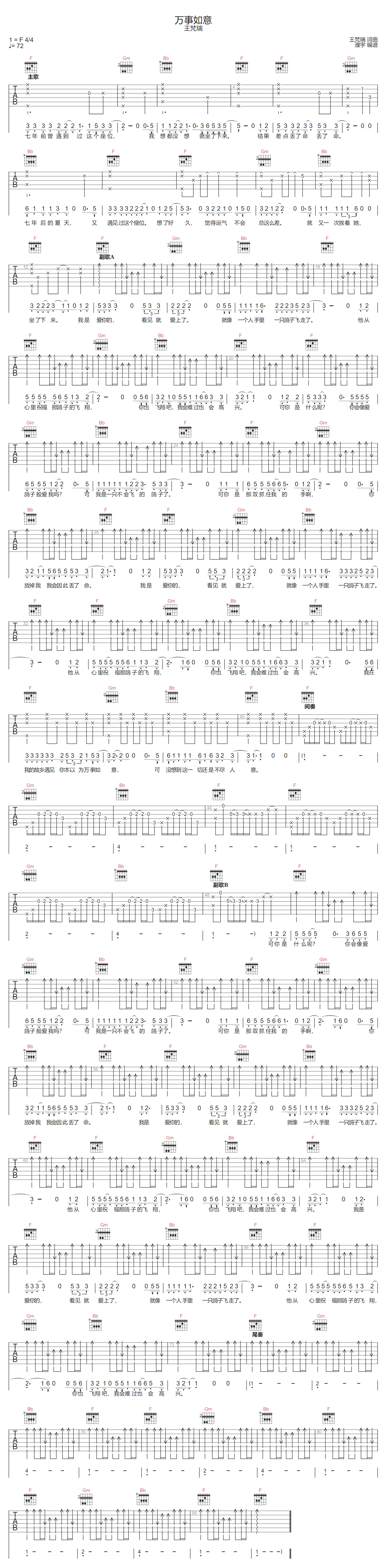 万事如意吉他谱1