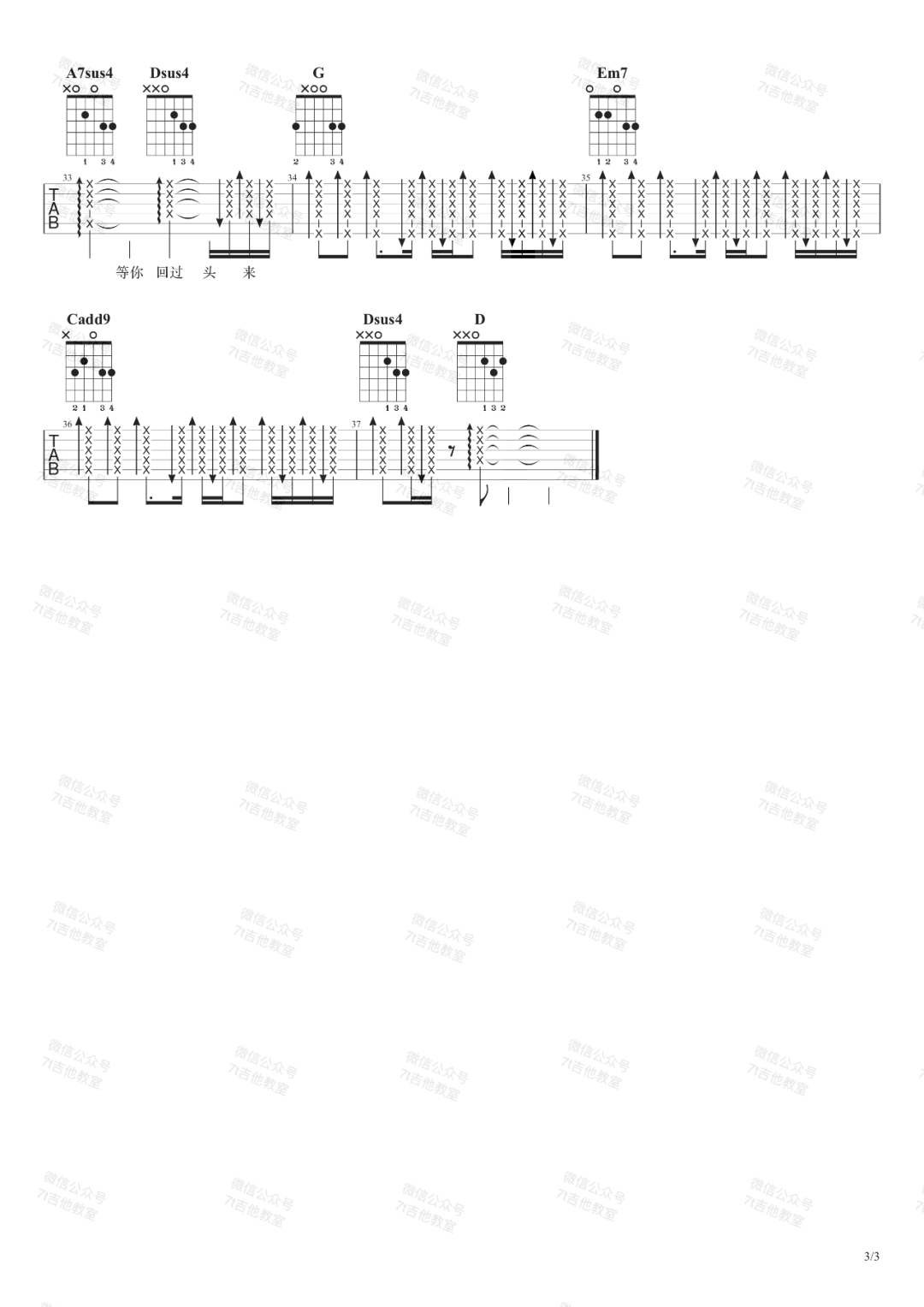 踮起脚尖爱吉他谱3