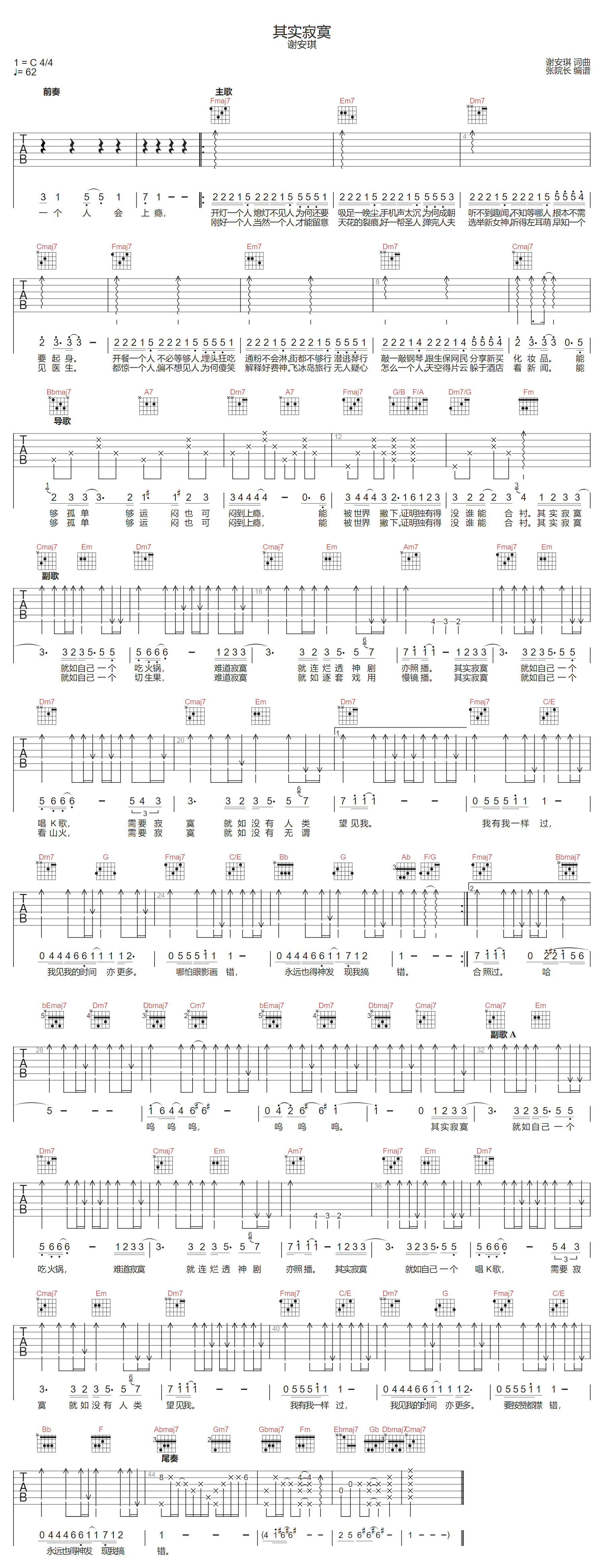 其实寂寞吉他谱1