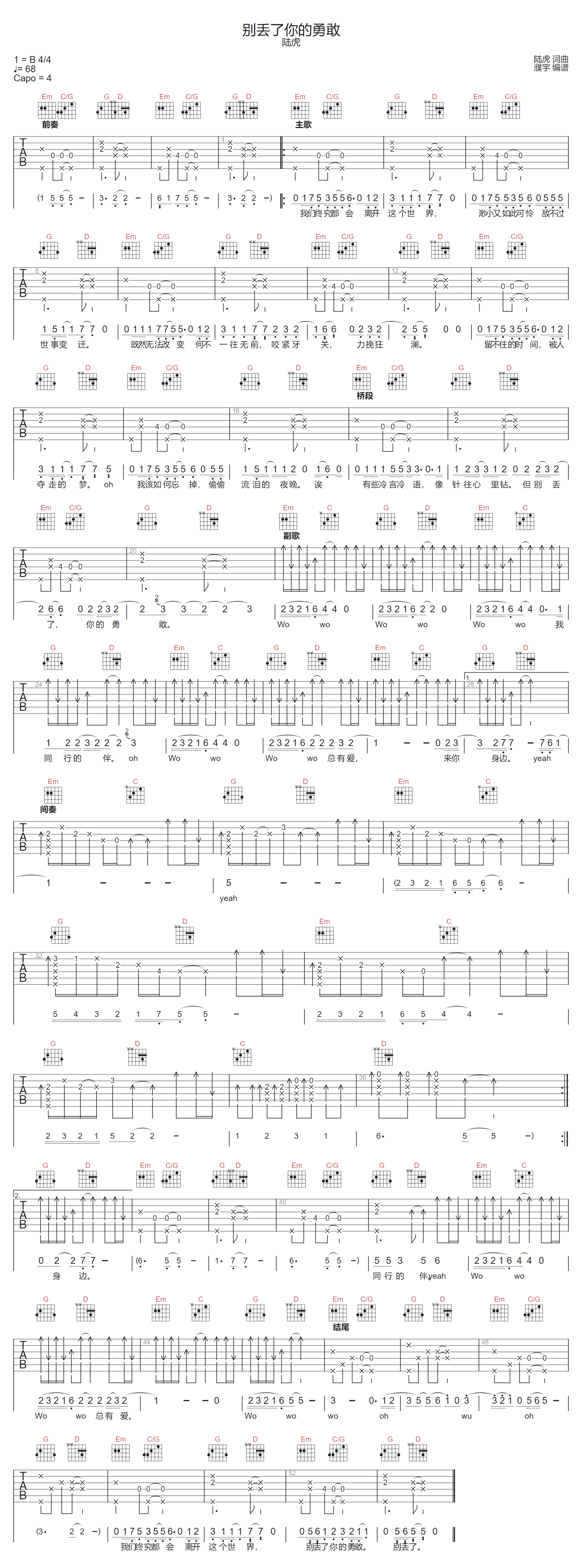 别丢了你的勇敢吉他谱1