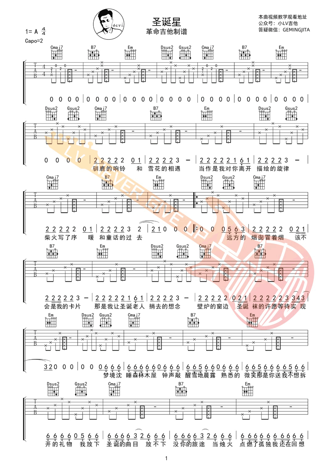 圣诞星吉他谱1