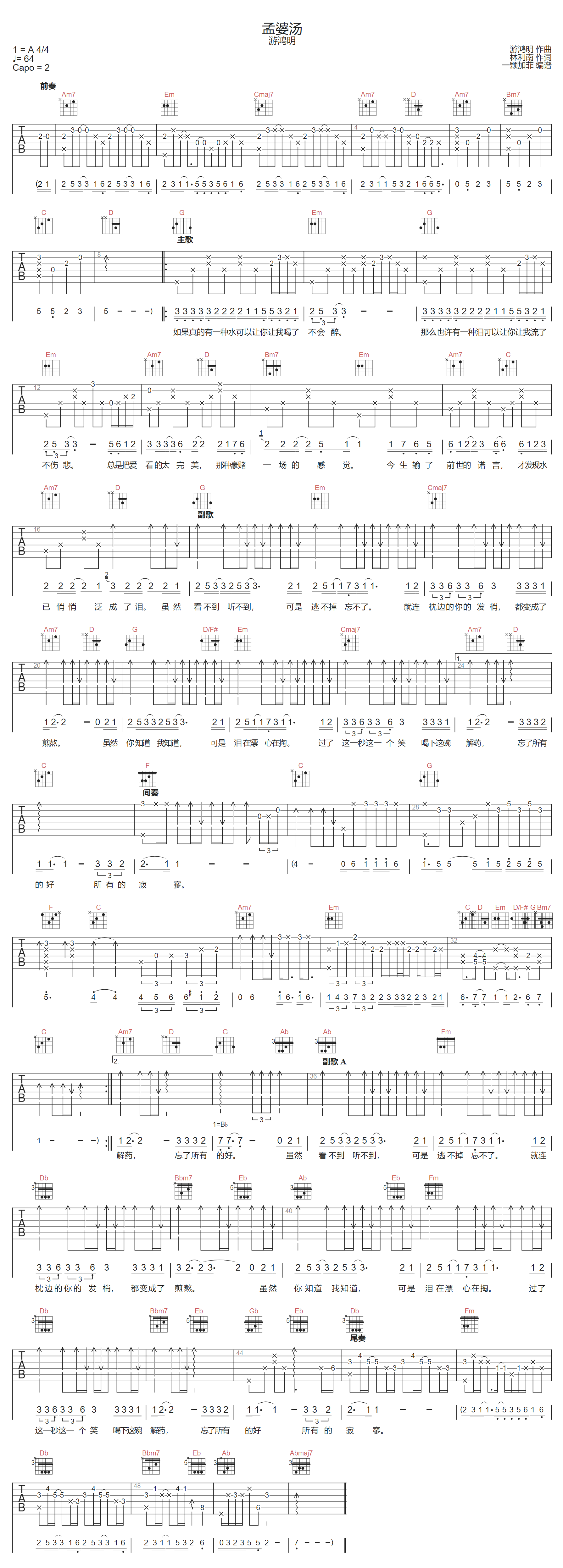 孟婆汤吉他谱1