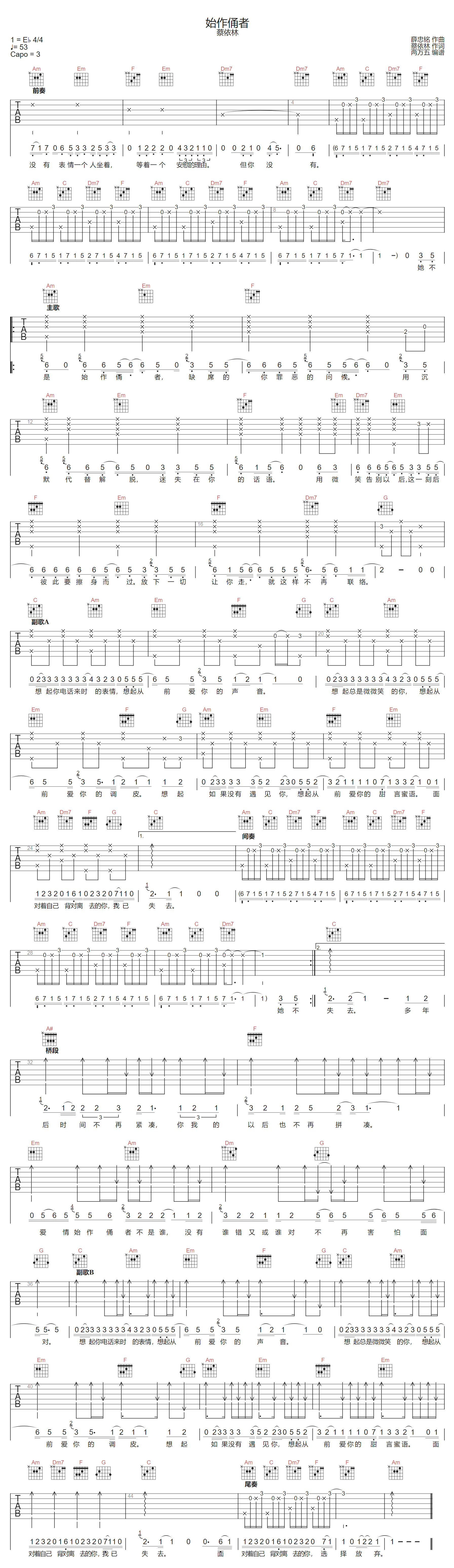 始作俑者吉他谱1