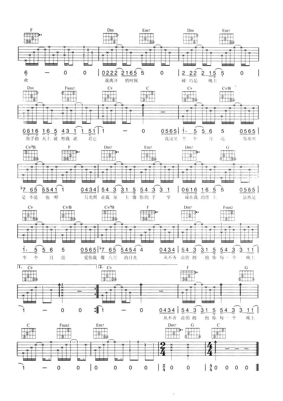 半个月亮吉他谱2