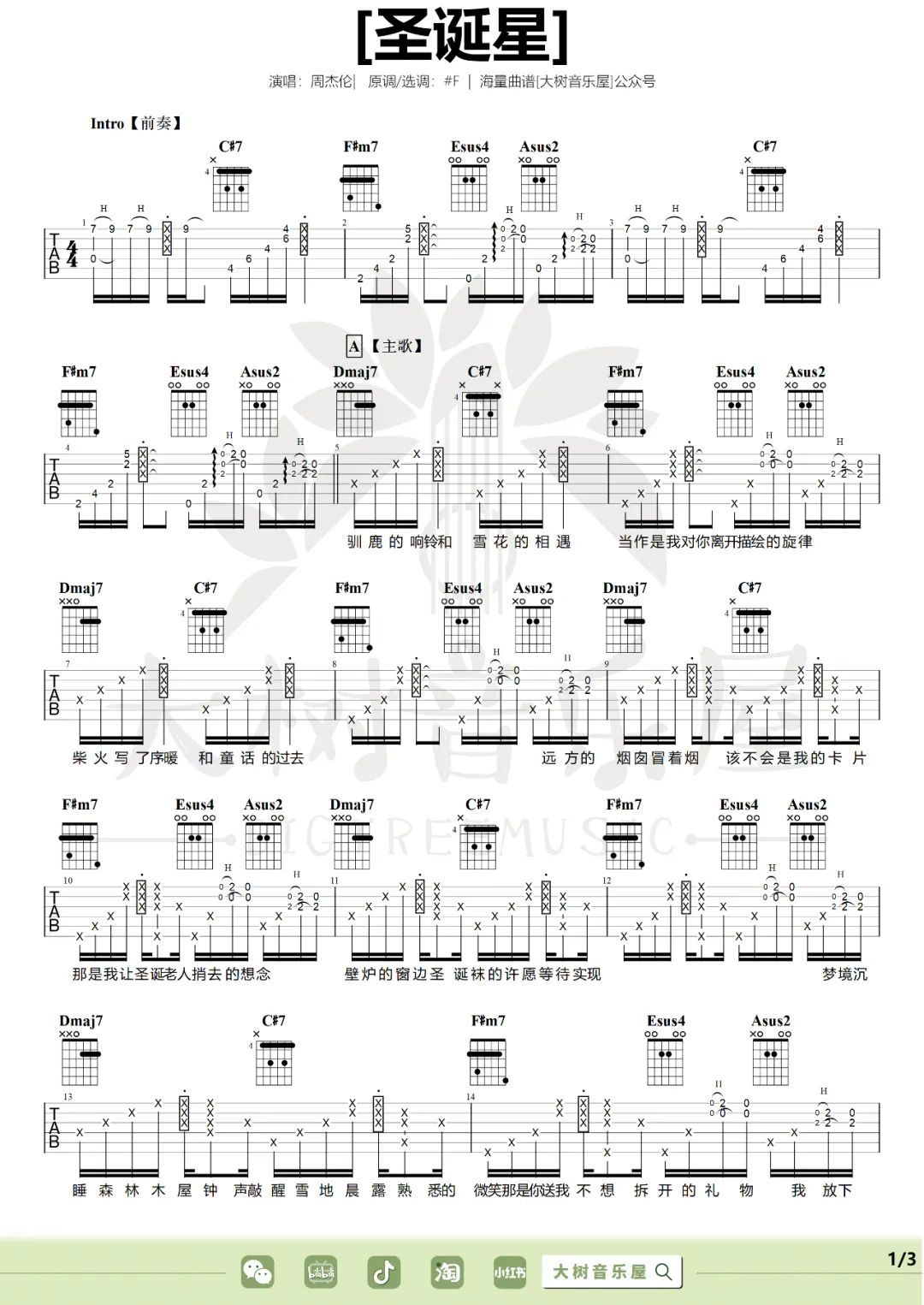圣诞星吉他谱1