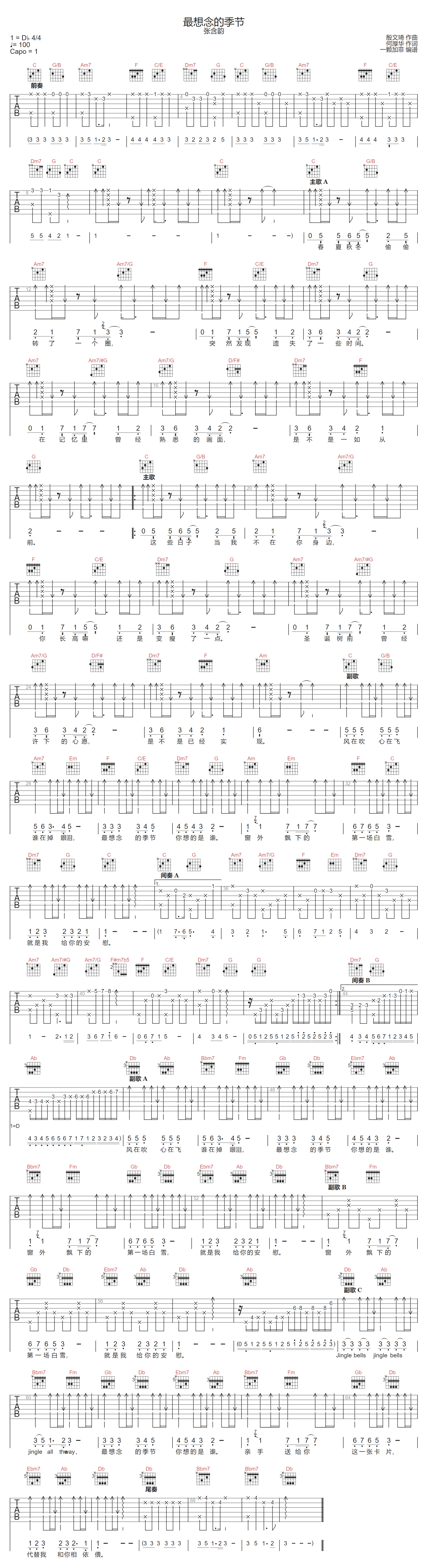 最想念的季节吉他谱1
