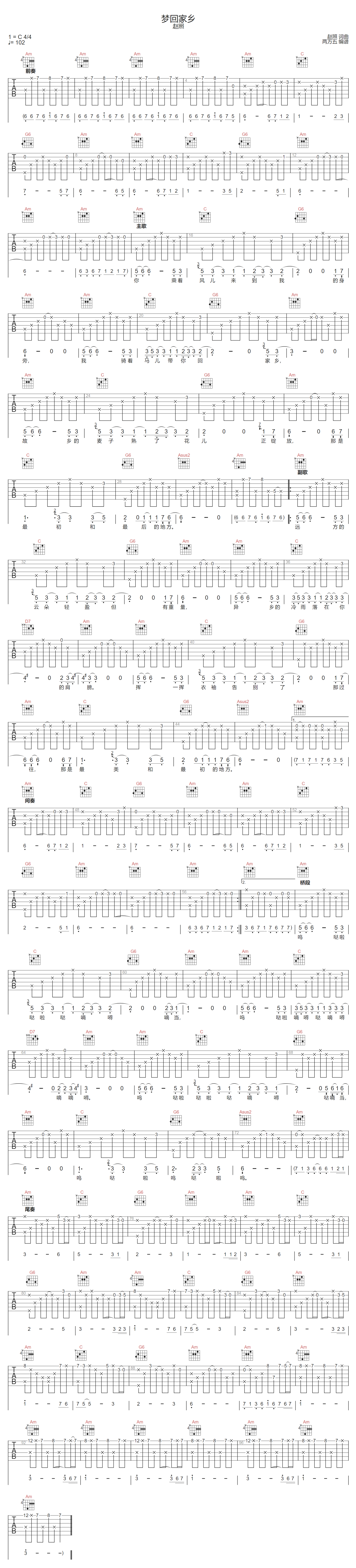 梦回家乡吉他谱1