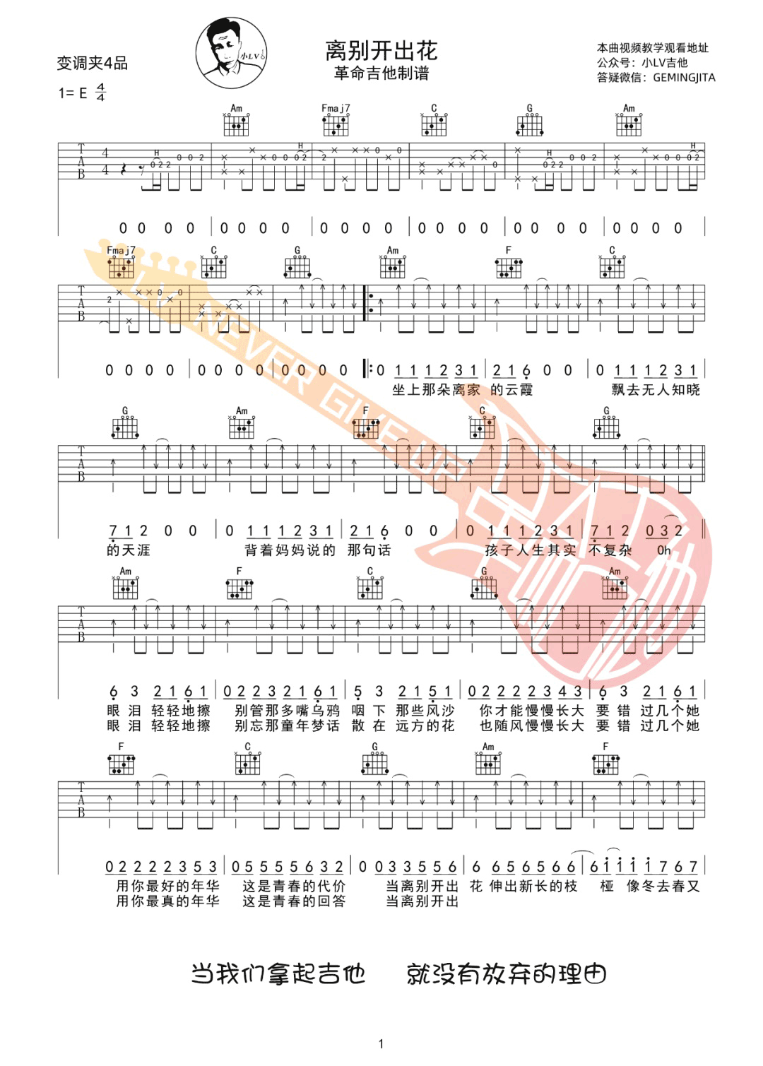 离别开出花吉他谱1