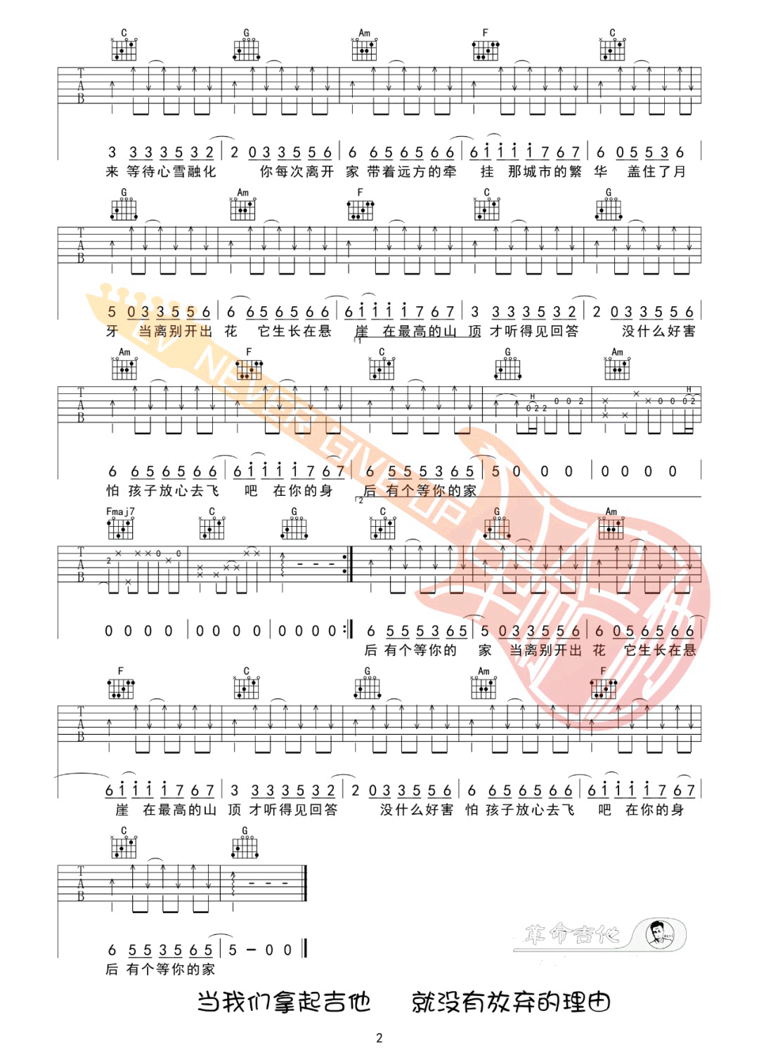 离别开出花吉他谱2
