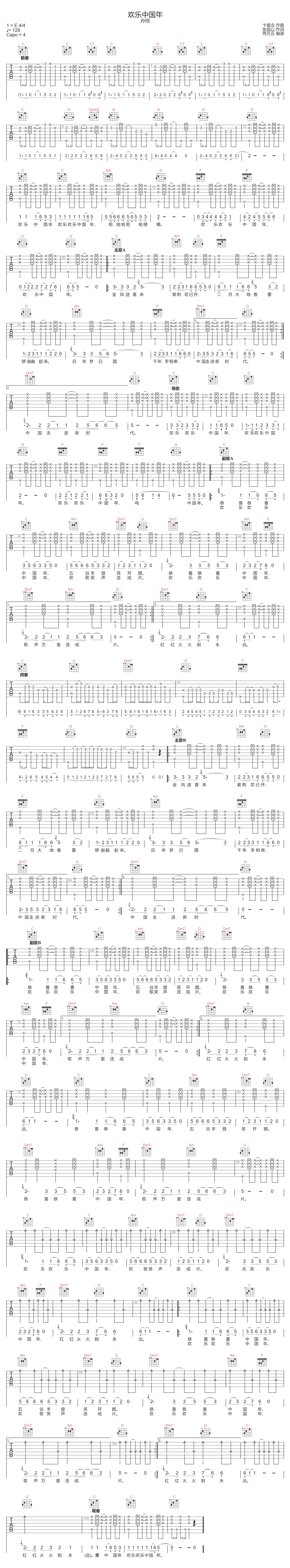 欢乐中国年吉他谱1