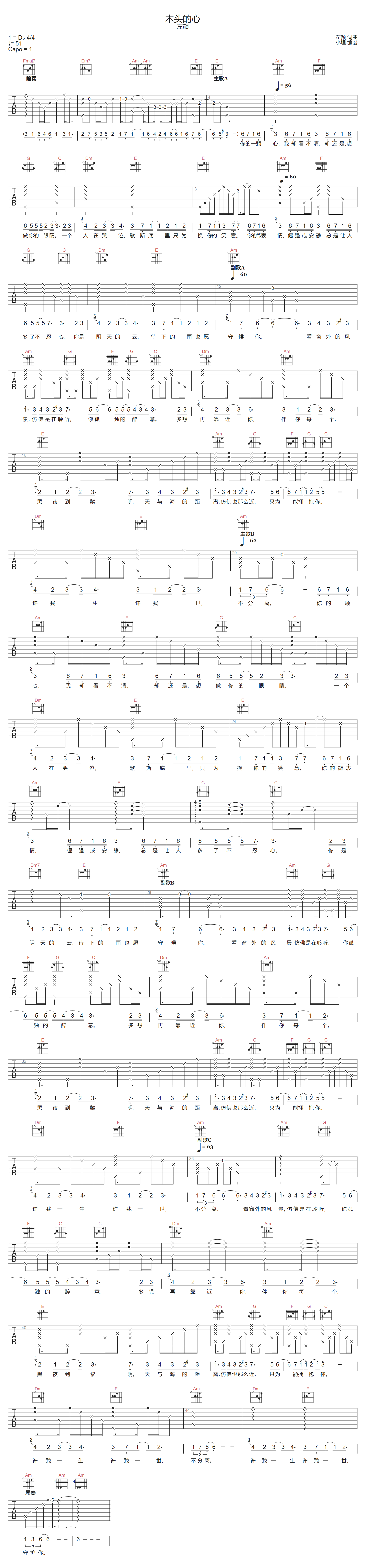 木头的心吉他谱1