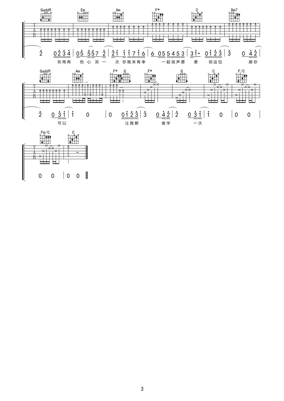 最后祝福吉他谱3