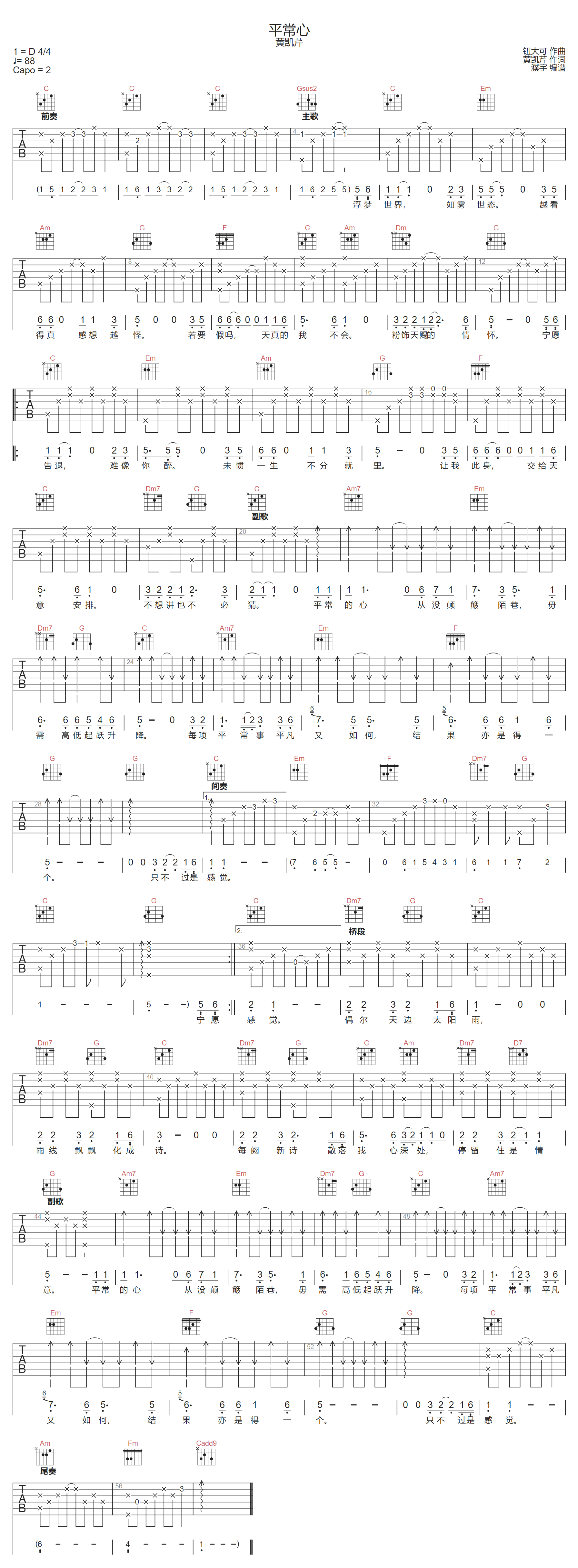 平常心吉他谱1