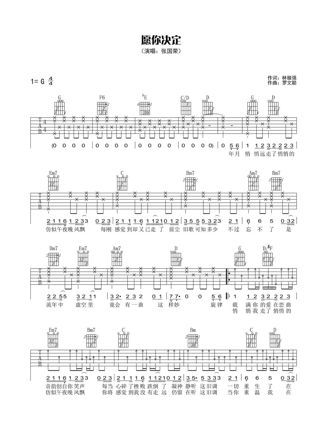 愿你决定吉他谱1