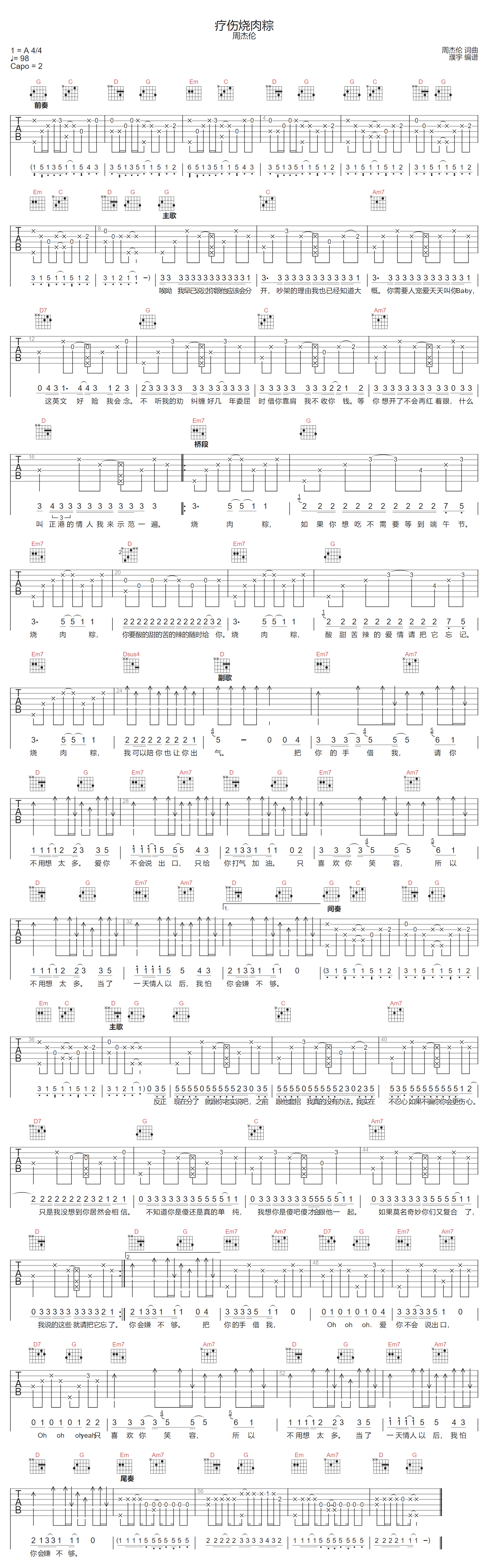 疗伤烧肉粽吉他谱1