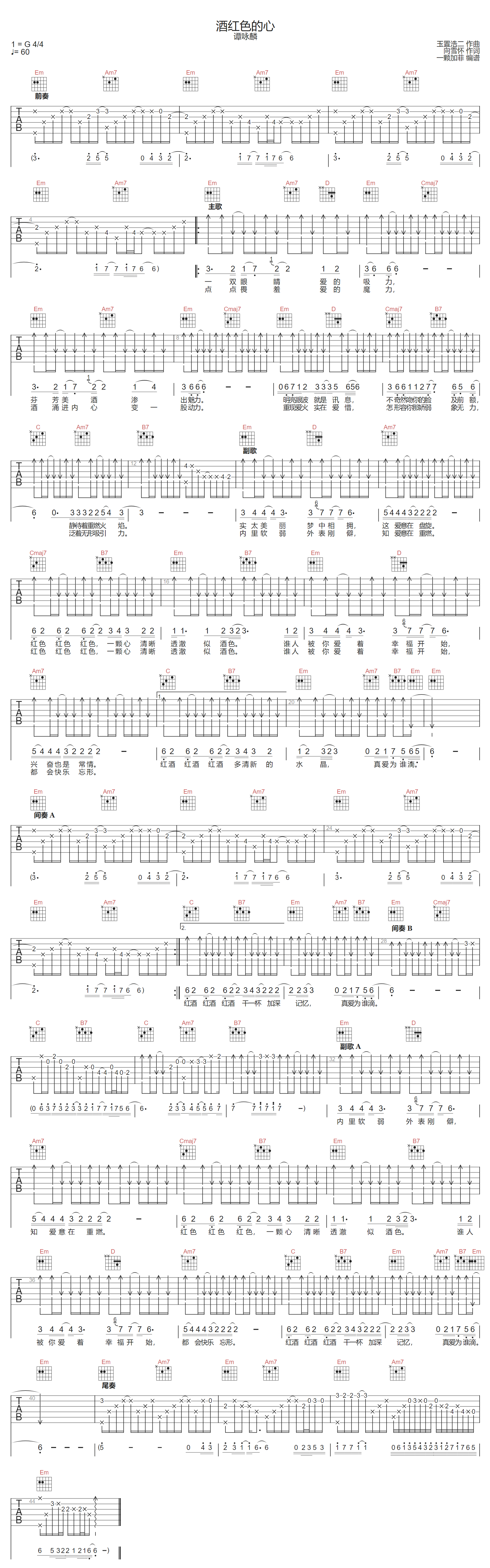 酒红色的心吉他谱1