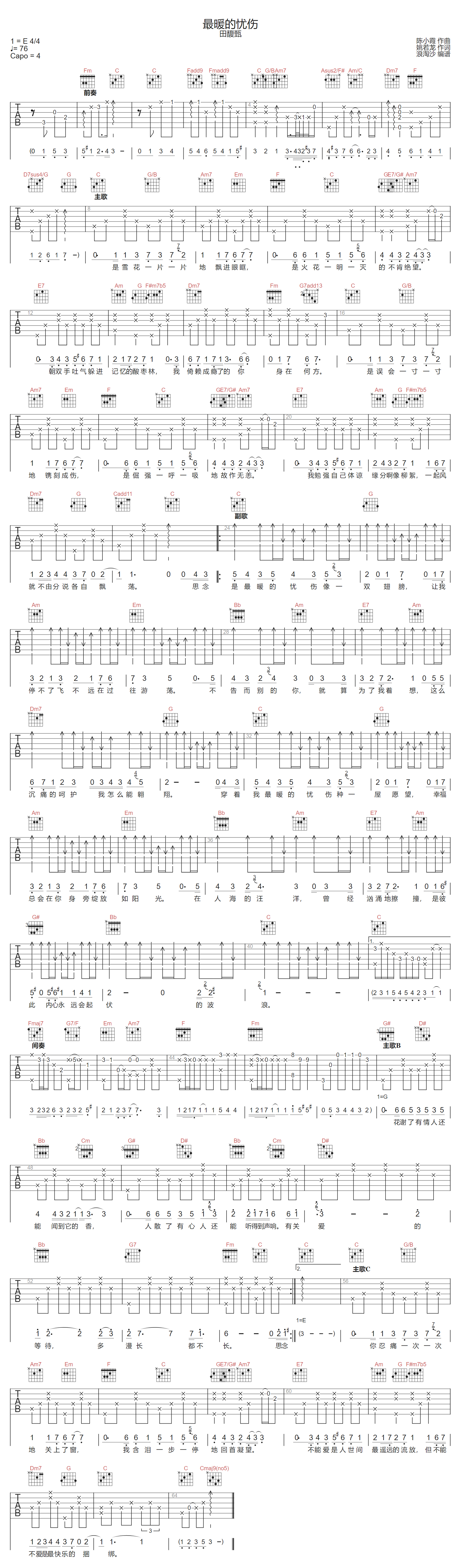 最暖的忧伤吉他谱1