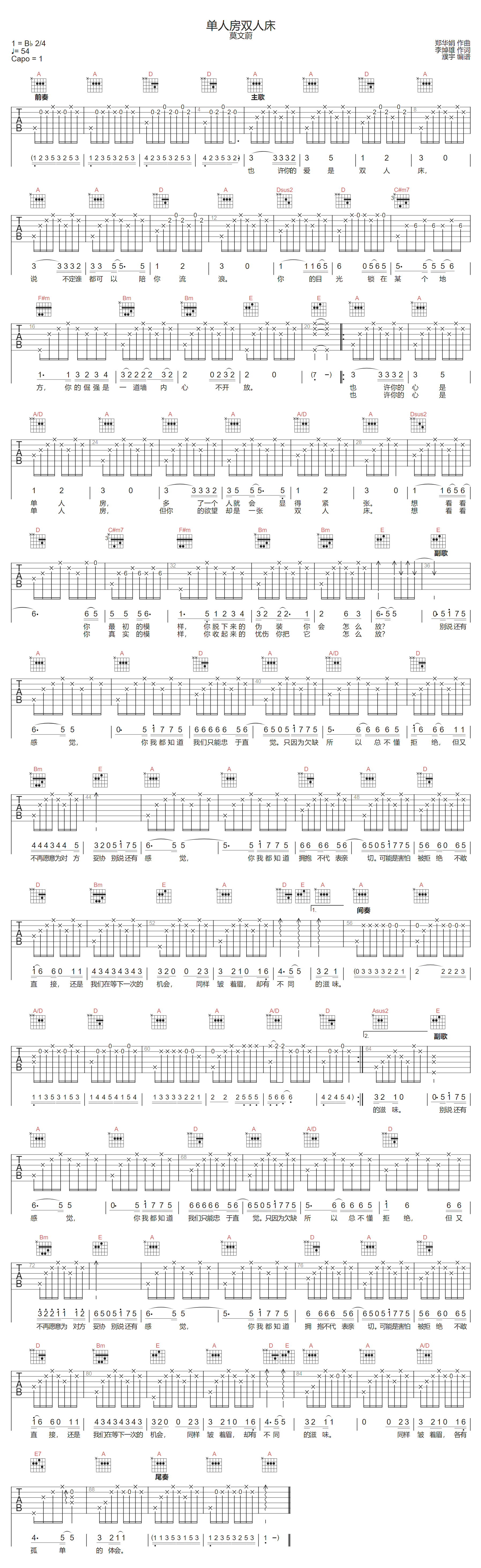 单人房双人床吉他谱1