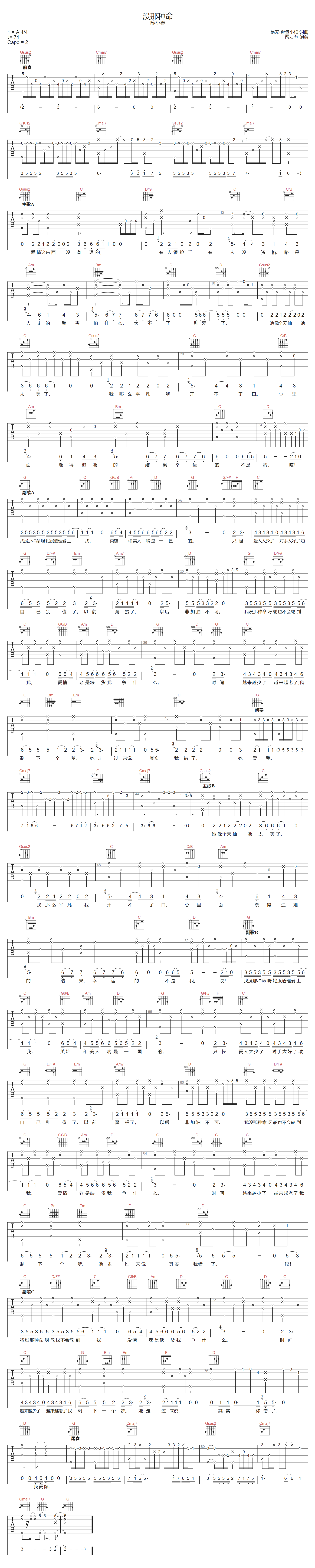 没那种命吉他谱1